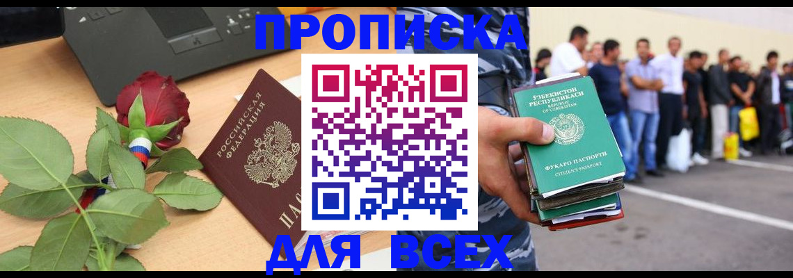 прописка иностранных граждан в Ишиме