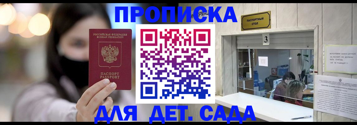 прописка для работы в Ишиме